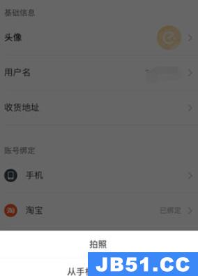 饿了么更换头像的操作流程图