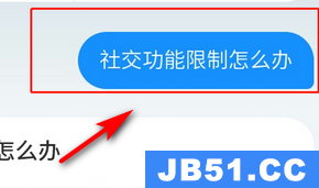 支付宝社交功能永久怎么解封
