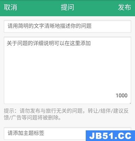 在行程助手中提问的操作教程是什么