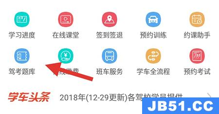 学车怎么刷题