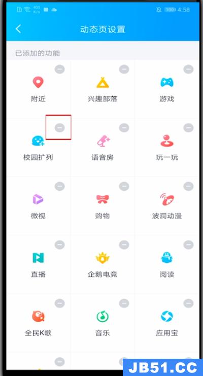 qq怎么关闭校园扩列