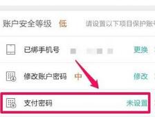 美团进行设置支付密码的详细教程