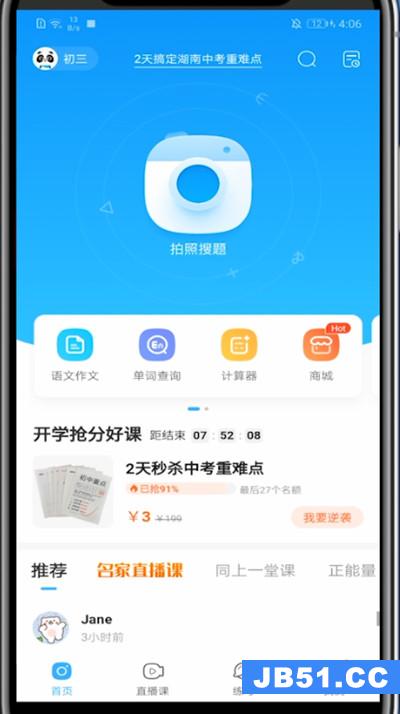 作业帮查找用户的详细方法是什么