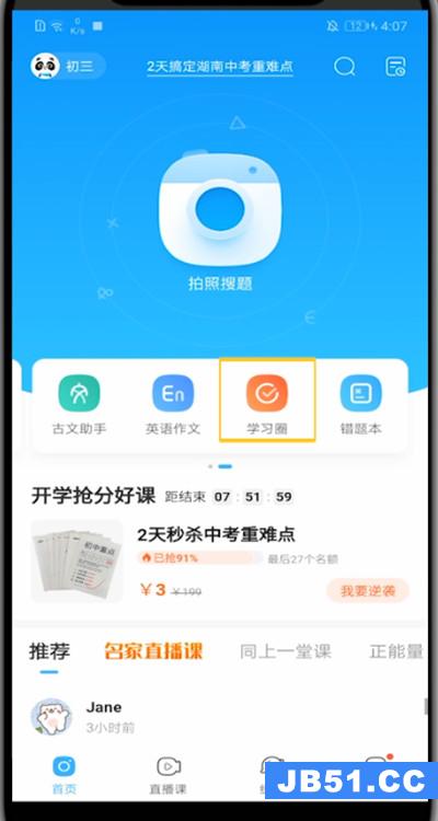 作业帮查找用户的详细方法是什么