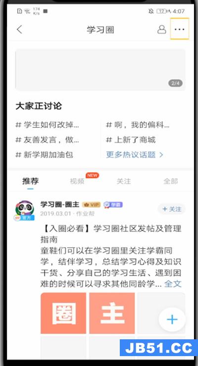 作业帮查找用户的详细方法是什么