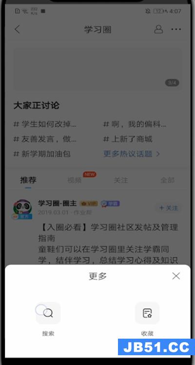 作业帮查找用户的详细方法是什么