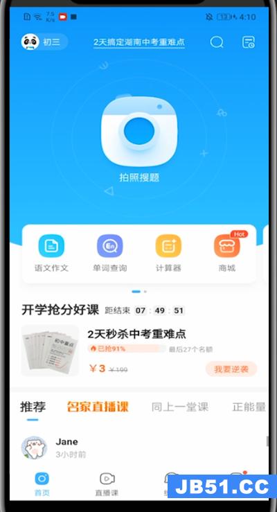 作业帮关闭拍照声音的方法步骤是什么