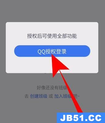 qq家校群班级加入方法讲解