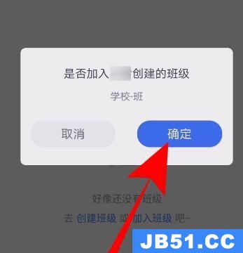 qq家校群班级加入方法讲解