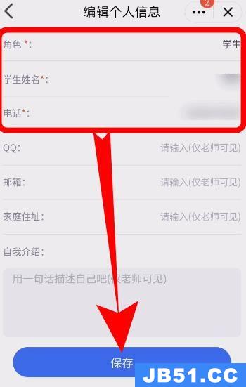 qq家校群班级加入方法讲解