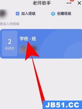 qq家校群班级加入方法讲解