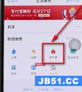 如何用支付宝交燃气费