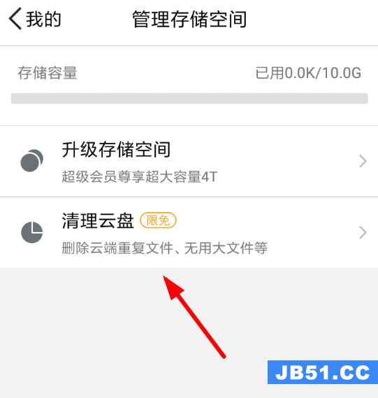 腾讯微云清除相似照片的具体操作方法是什么