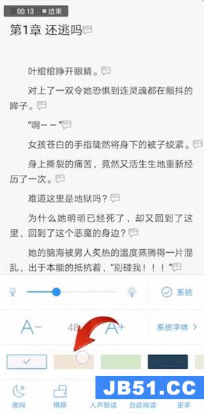 qq阅读设置背景的操作方法是什么