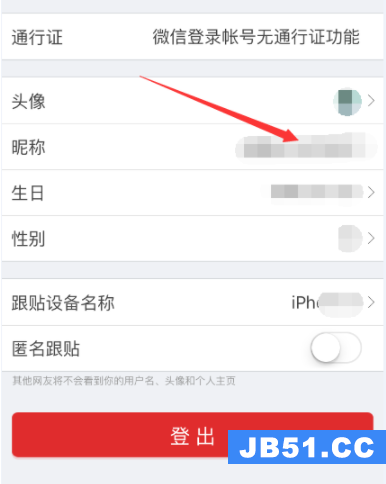 网易新闻app更改昵称的简单操作是什么