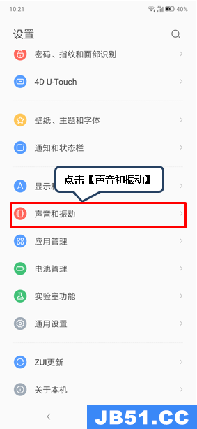 联想z6pro防误触