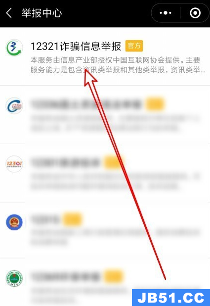 通过微信举报违法电话的操作教程有用吗