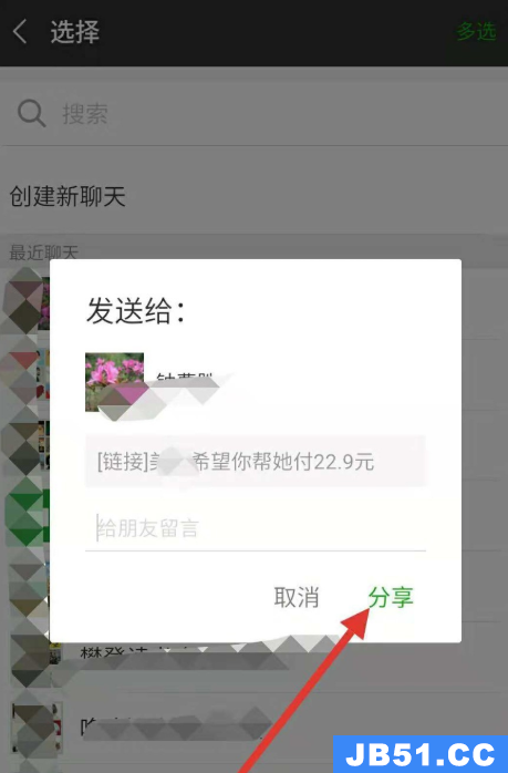 拼多多购物邀请好友帮忙付款的详情操作方法是什么