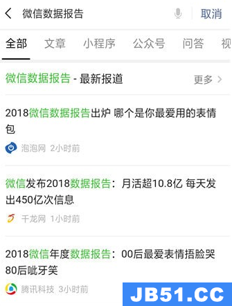 查看2018微信数据报告的操作步骤是