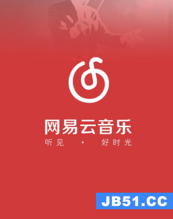 网易云音乐提升等级的基础操作是什么