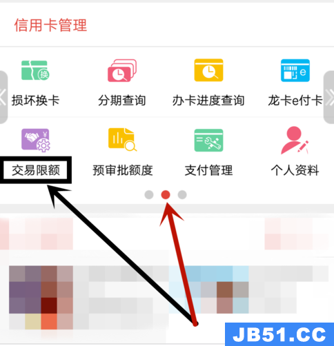 建行信用卡 交易限额