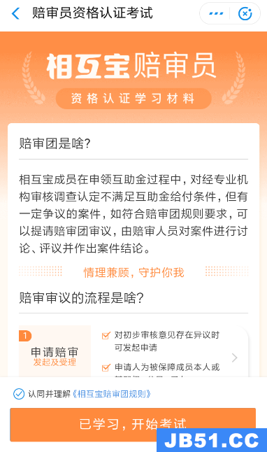 相互宝的陪审团是怎么回事