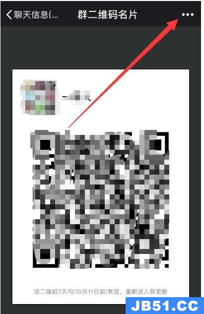 如何延长微信群二维码有效期