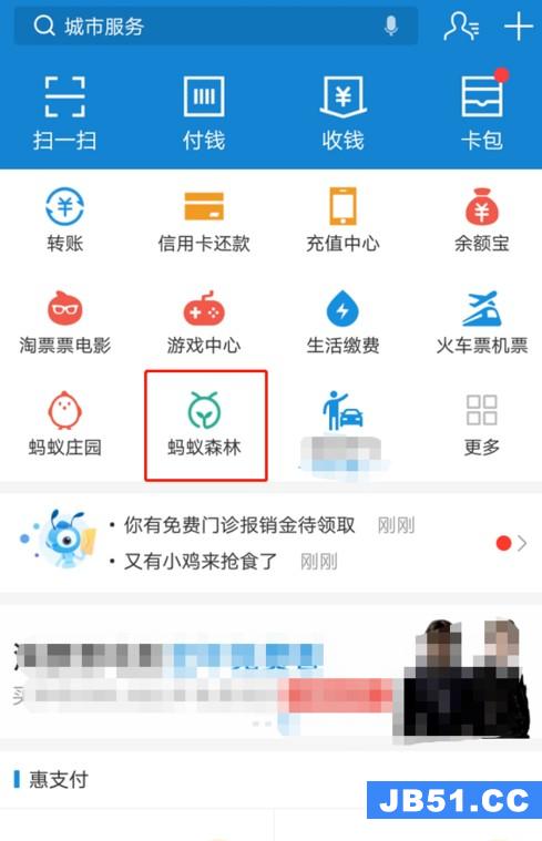 支付宝蚂蚁森林小鹿怎么弄出来