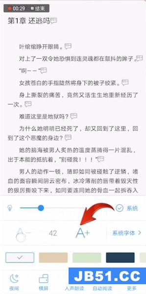 qq阅读设置字体大小的简单操作是什么