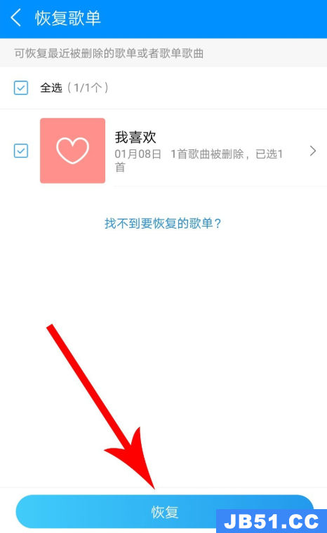 手机酷狗删除的歌曲怎么恢复