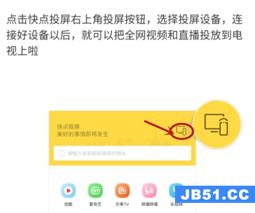 快点投屏app的详细使用操作方法