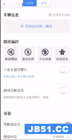 高德地图设置避开高速的图文操作是什么