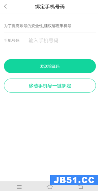 悦动圈绑定手机号的操作流程是什么