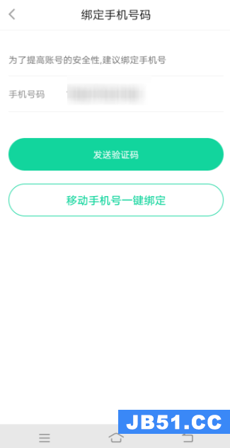 悦动圈绑定手机号的操作流程是什么