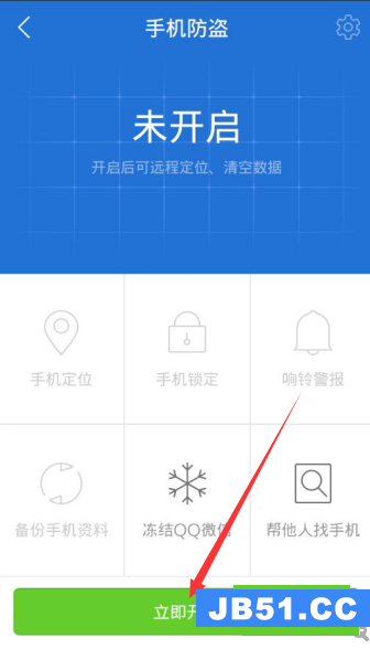 腾讯手机管家打开手机防盗的操作流程是什么