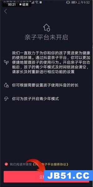 抖音绑定亲子平台的简单操作是什么