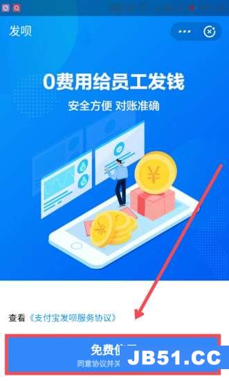 支付宝发呗进行开通的基础操作有哪些