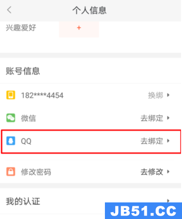 58同城绑定qq的操作流程图