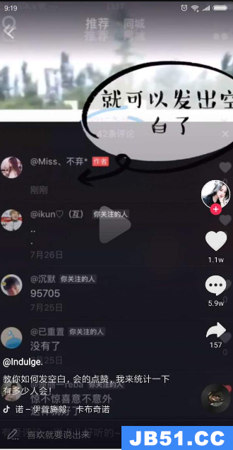 抖音发空白评论的操作教程