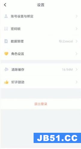 叨叨记账怎么改角色属性