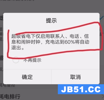 vivoy67省电模式