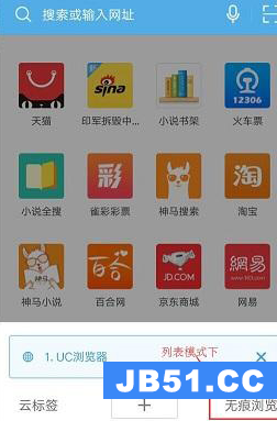 手机uc浏览器设置无痕浏览的具体操作方法是