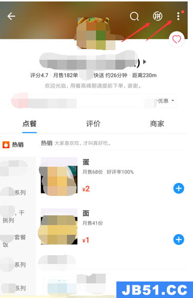 饿了么点餐拼单的使用教程