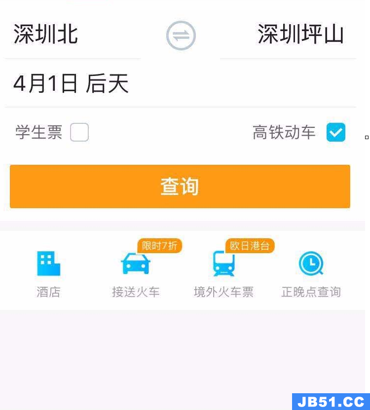 用携程买火车票方便吗