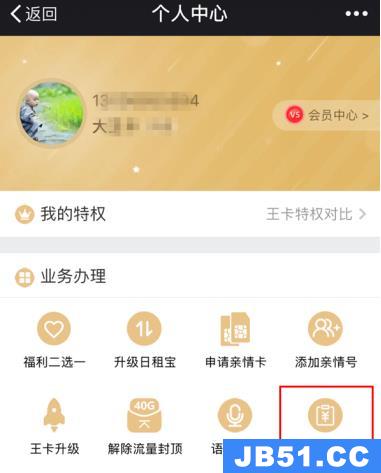 腾讯王卡设置自动充值的操作流程是什么