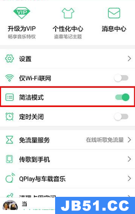手机qq音乐设置简洁模式的操作流程是什么