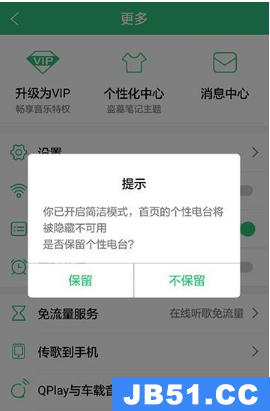 手机qq音乐设置简洁模式的操作流程是什么