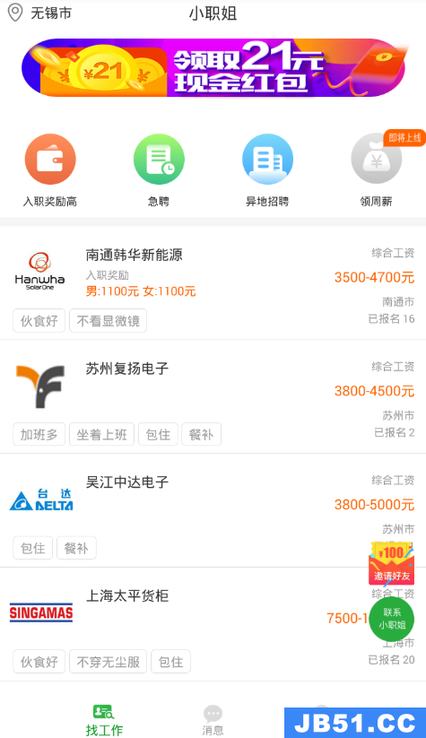 教你使用小职姐app的图文介绍