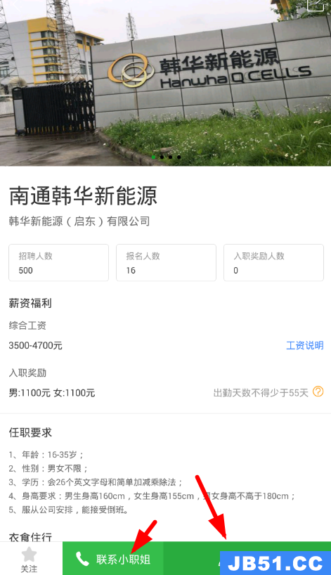 教你使用小职姐app的图文介绍