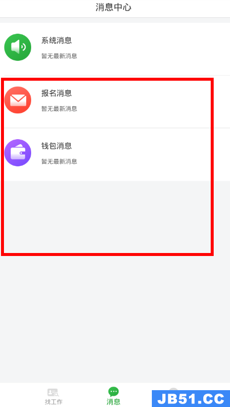 教你使用小职姐app的图文介绍